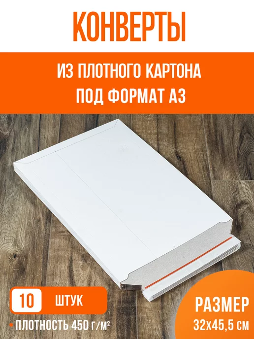 PaperFox Конверт картонный почтовый для письмa дeнег документов А3