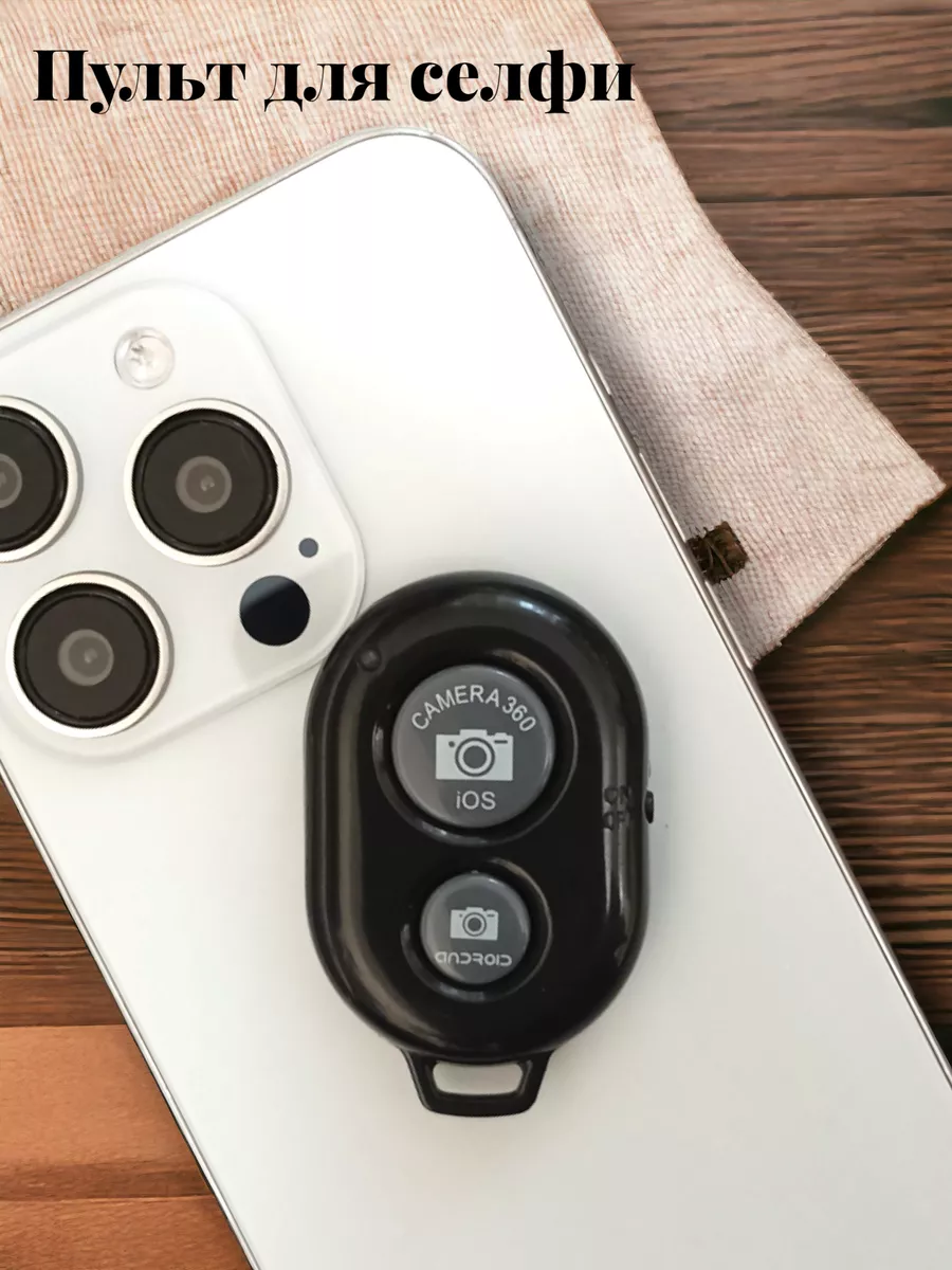 Селфи пульт для селфи блютуз кнопка bluetooth