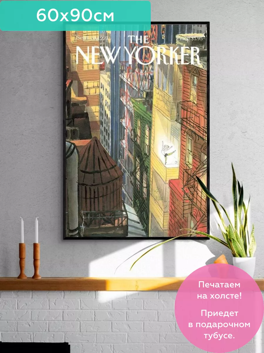 Постер / Плакат Обложки New Yorker - Городские улицы