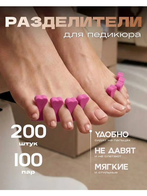 Tartiso Разделители для педикюра 100 пар, розовый