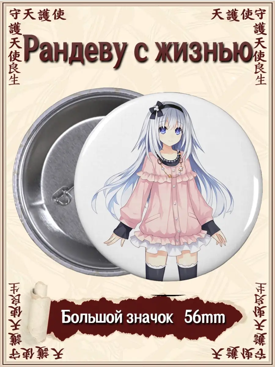 Значки Рандеву с жизнью. Date A Live. Аниме. Манга ВТренде 74141623 купить  за 177 ₽ в интернет-магазине Wildberries