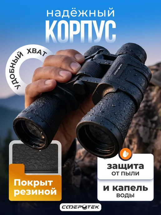 СФЕРОТЕК Бинокль профессиональный мощный для наблюдения, черный, фото 4