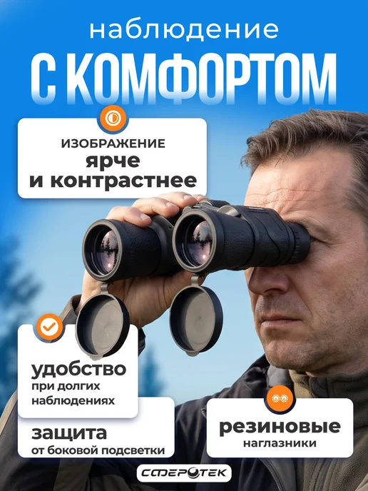 СФЕРОТЕК Бинокль профессиональный мощный для наблюдения, черный, фото 6