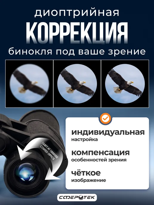 СФЕРОТЕК Бинокль профессиональный мощный для наблюдения, черный, фото 7