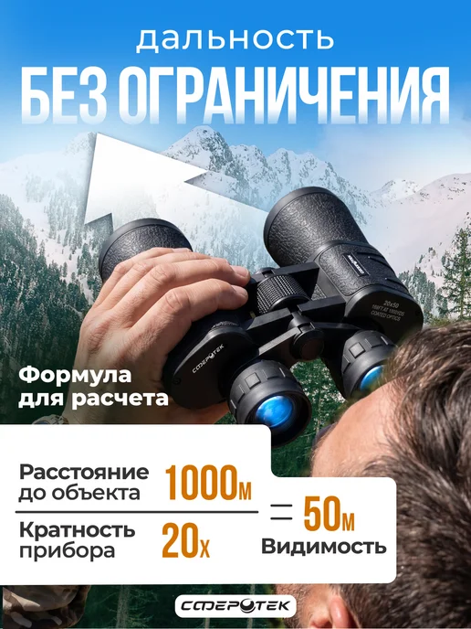 СФЕРОТЕК Бинокль профессиональный мощный для наблюдения, черный, фото 8