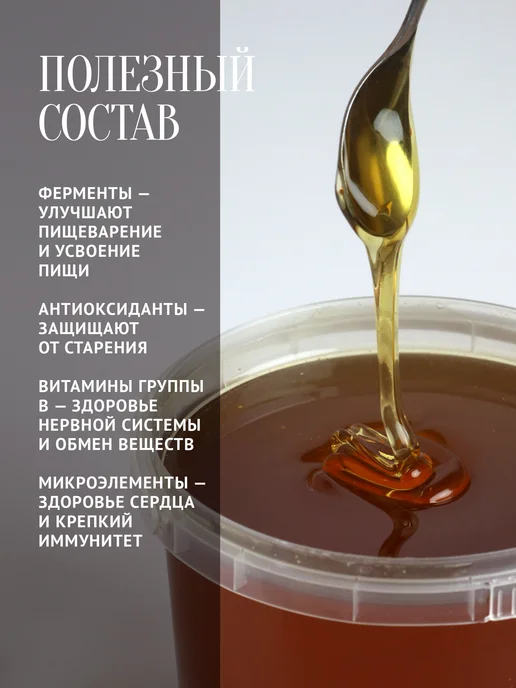 Добрый пасечник Шалфейный мед жидкий 500 г, 500 г, фото 4
