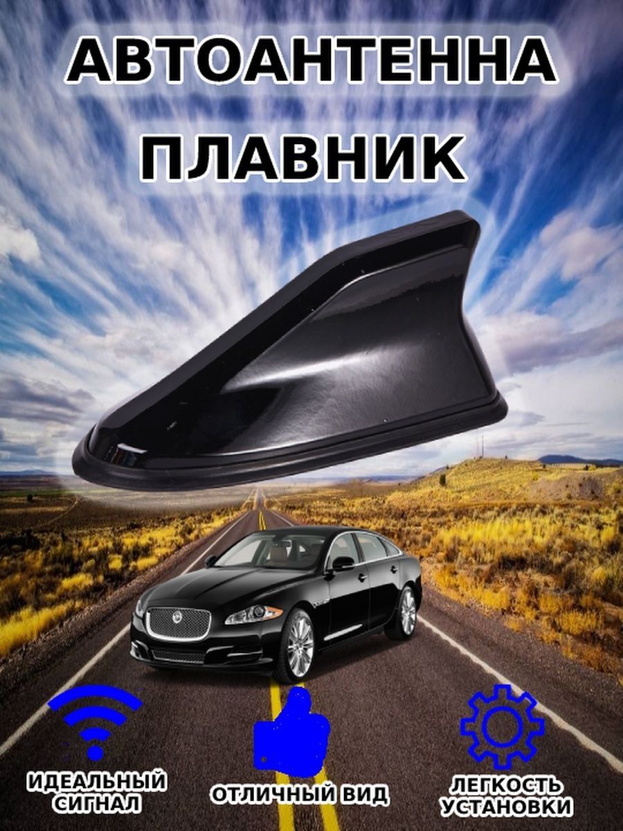 АНТЕННА ДЛЯ АВТОМОБИЛЯ АКУЛИЙ ПЛАВНИК FM ALSACORP 74143097 купить за 595 ₽  в интернет-магазине Wildberries