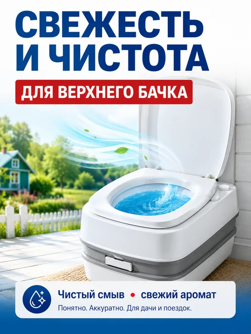 Sendora Жидкость для верхнего бака в биотуалетах, 5 л, фото 2