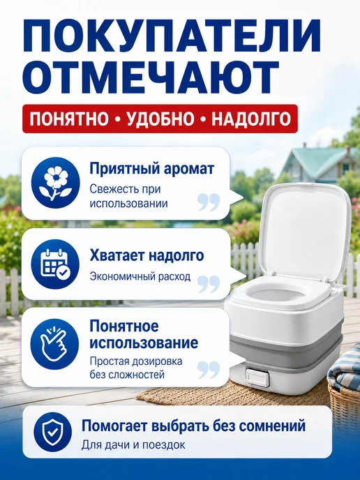 Sendora Жидкость для верхнего бака в биотуалетах, 5 л, фото 8