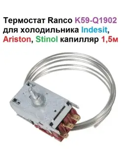 Термостат Ranco K59-Q1902 для холодильника Indesit, Ariston Indesit 74144653 купить за 747 ₽ в интернет-магазине Wildberries