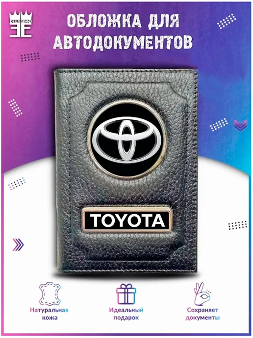 DEUX GRAND Обложка для автодокументов Тойота Toyota, белый