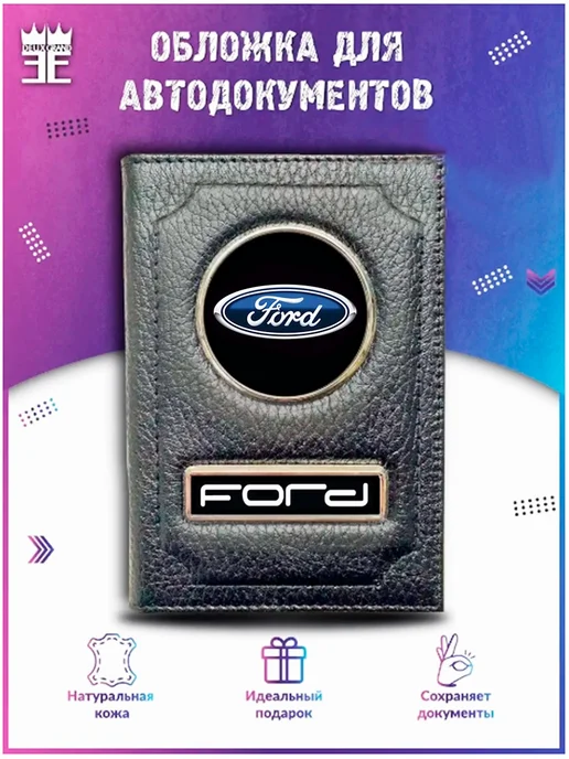 DEUX GRAND Обложка для автодокументов Форд Ford, черный