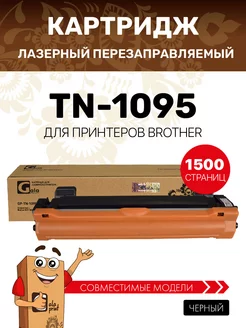 Картридж TN-1095 / TN 1095 / TN1095 GalaPrint 74146993 купить за 366 ₽ в интернет-магазине Wildberries