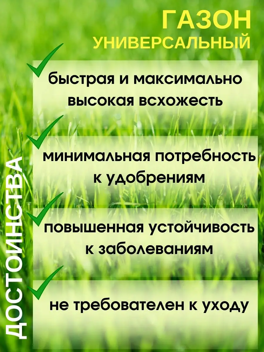 Семена газона универсальный смесь трав 1 кг Беркут 7 трав 74150585 купить в  интернет-магазине Wildberries