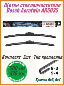 Щетки стеклоочистителя AR503S 500+475мм 3397118993 Bosch 74152418 купить за 2 631 ₽ в интернет-магазине Wildberries