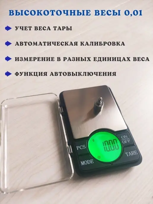 Сверхточные весы Весы ювелирные высокоточные электронные 0.01 до 600 г, 600 г, фото 2