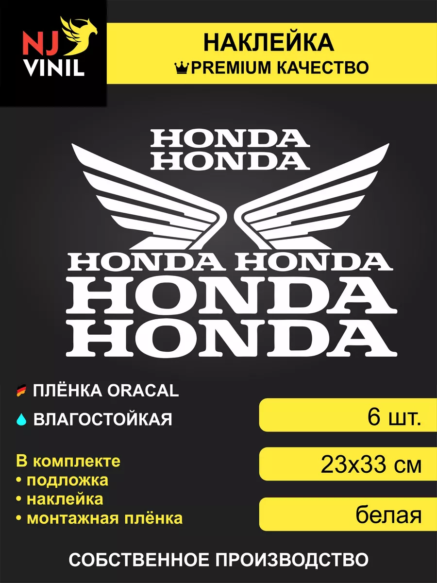 Наклейка Honda на мотоцикл NJViniL 74172466 купить за 380 ₽ в  интернет-магазине Wildberries