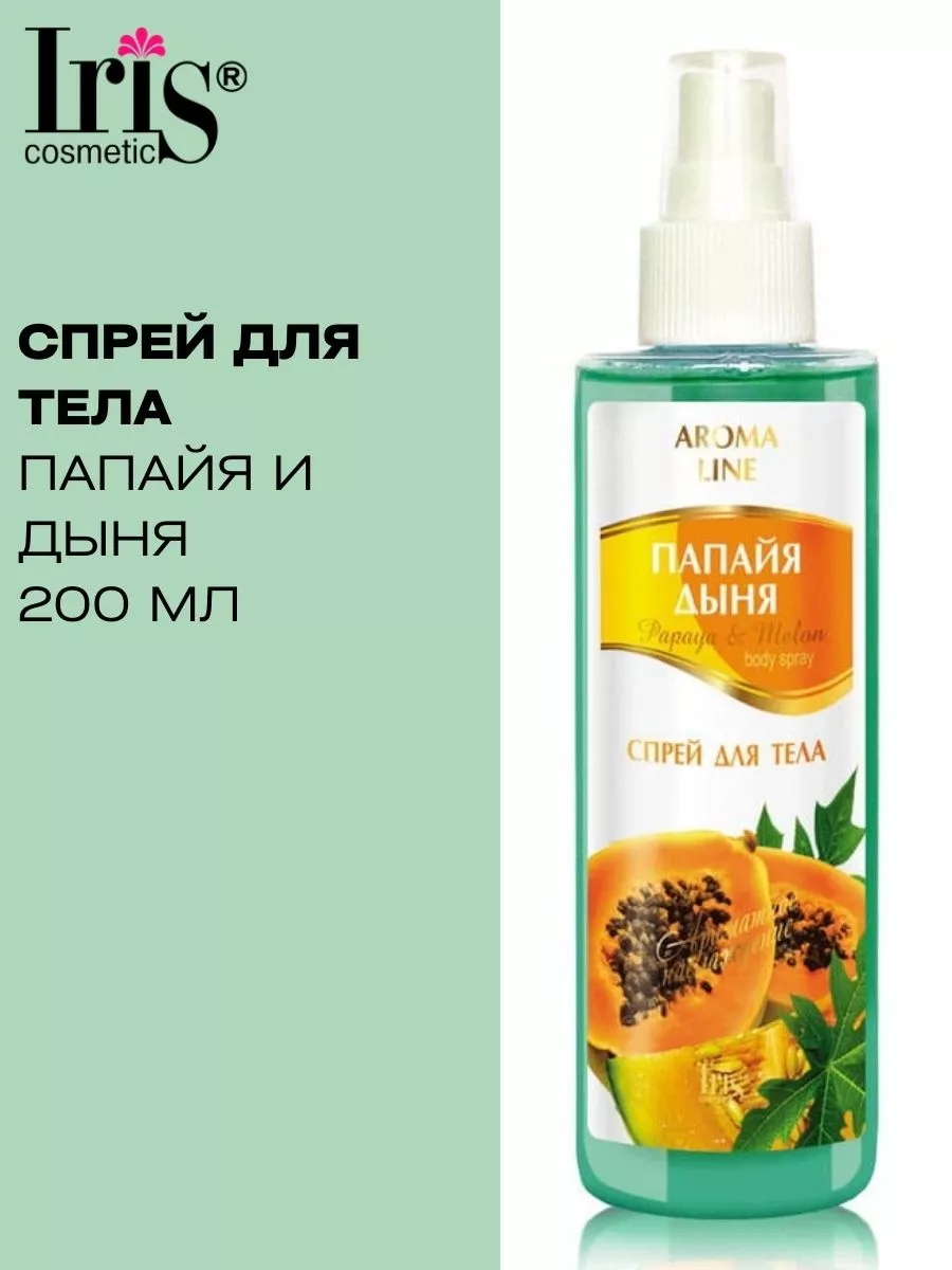 Спрей мист <b>для</b> <b>тела</b> Папайя и дыня увлажняющий <b>Aroma</b> <b>Line</b> <b>Iris</b> Cosmetic 7417...