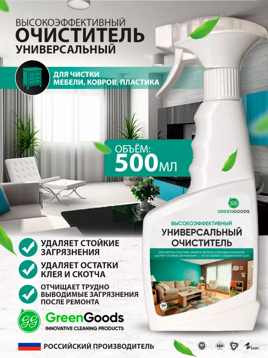 Универсальное чистящее, моющее средство GREEN GOODS 74174552 купить в  интернет-магазине Wildberries