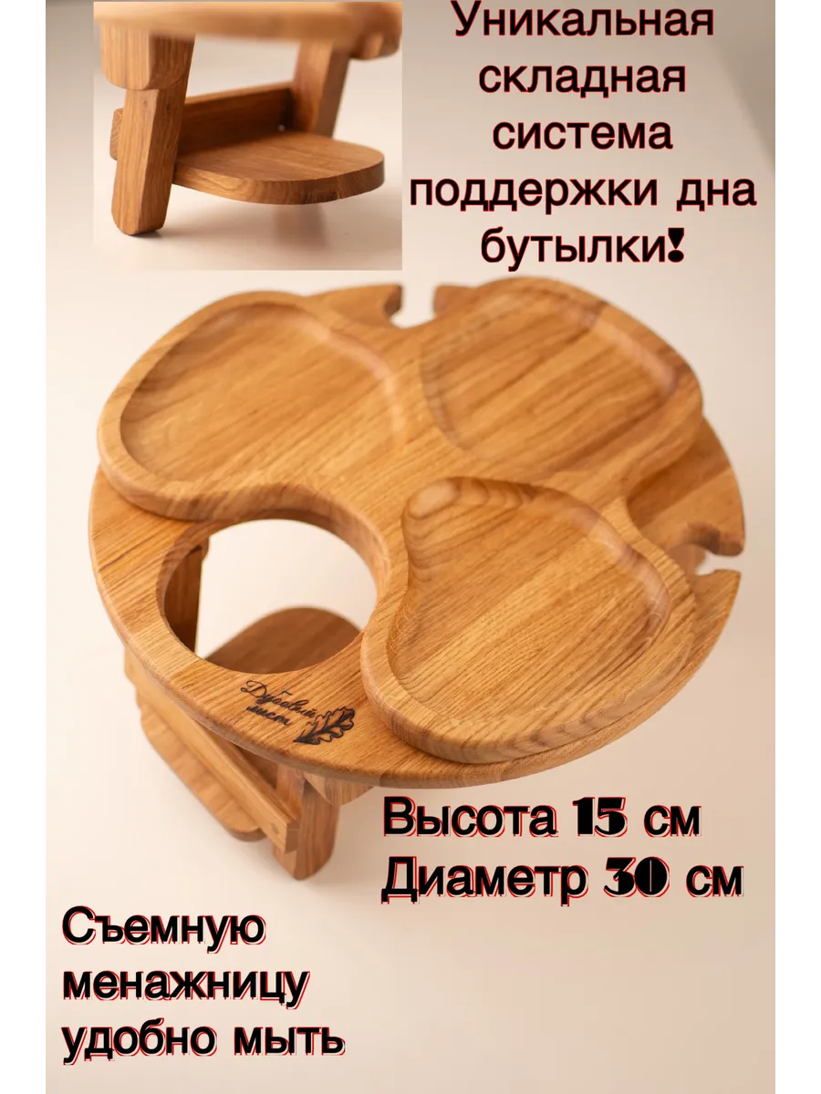 Столик винный