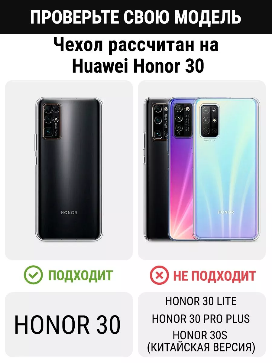 Чехол на Honor 30 / Хонор 30 с рисунком Huawei 74188879 купить за 593 ₽ в  интернет-магазине Wildberries