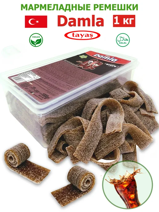 Tayas Жевательный мармелад DAMLA 1 кг Кола, кислые ремешки, 1 кг