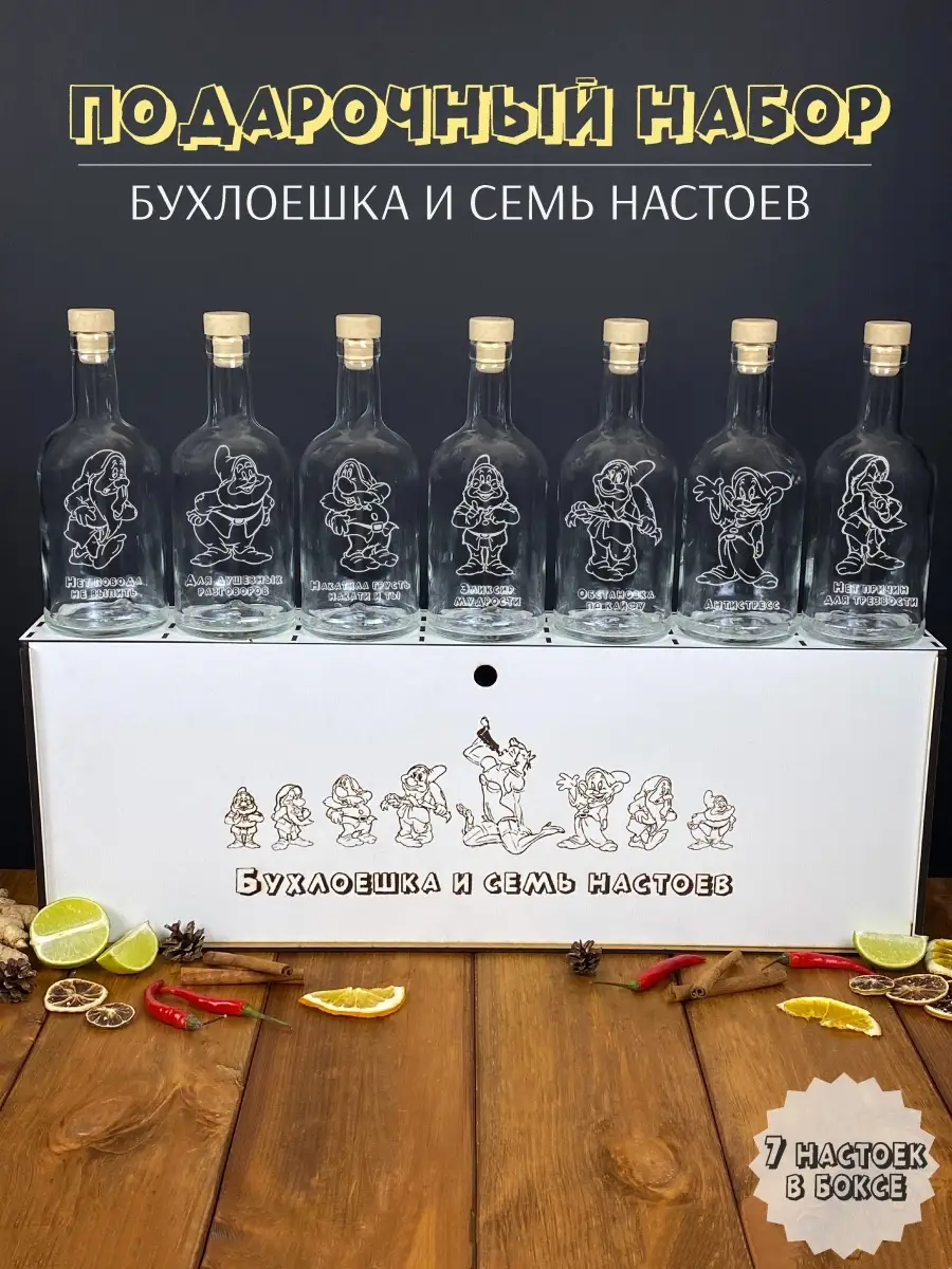 Набор для приготовления настоек GK Market 74193669 купить за 888 ₽ в  интернет-магазине Wildberries