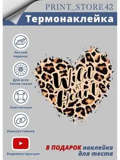 Термоаппликация Термотрансфер Термонаклейка PRINT_STORE42 74198369 купить за 200 ₽ в интернет-магазине Wildberries