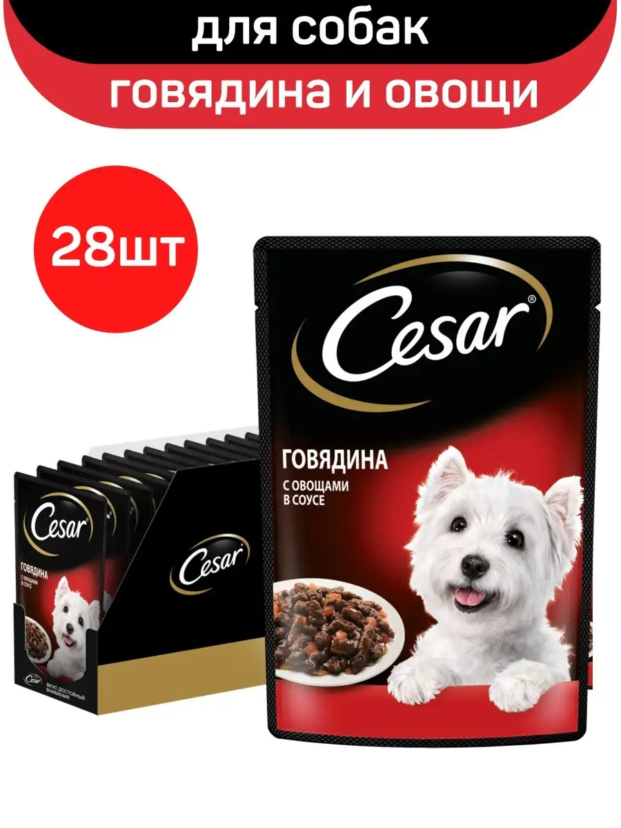 Влажный корм для собак, с говядиной и овощами, 28шт по 85г Cesar 74198755  купить за 1 155 ₽ в интернет-магазине Wildberries