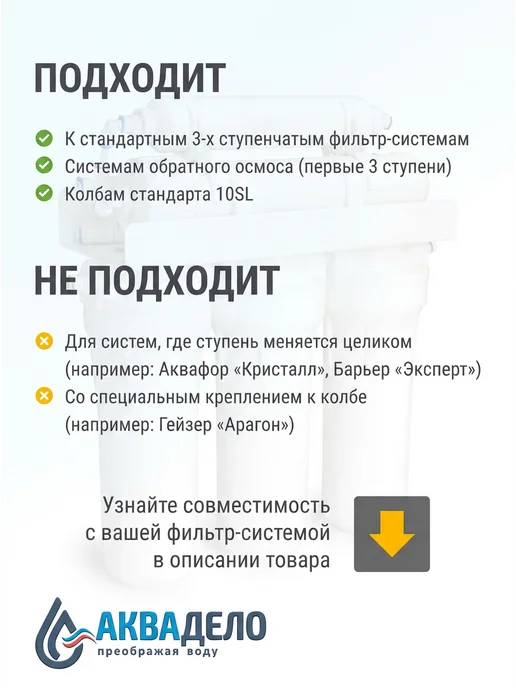 Аквадело Комплект картриджей для фильтра воды Базовый, вариант, фото 5