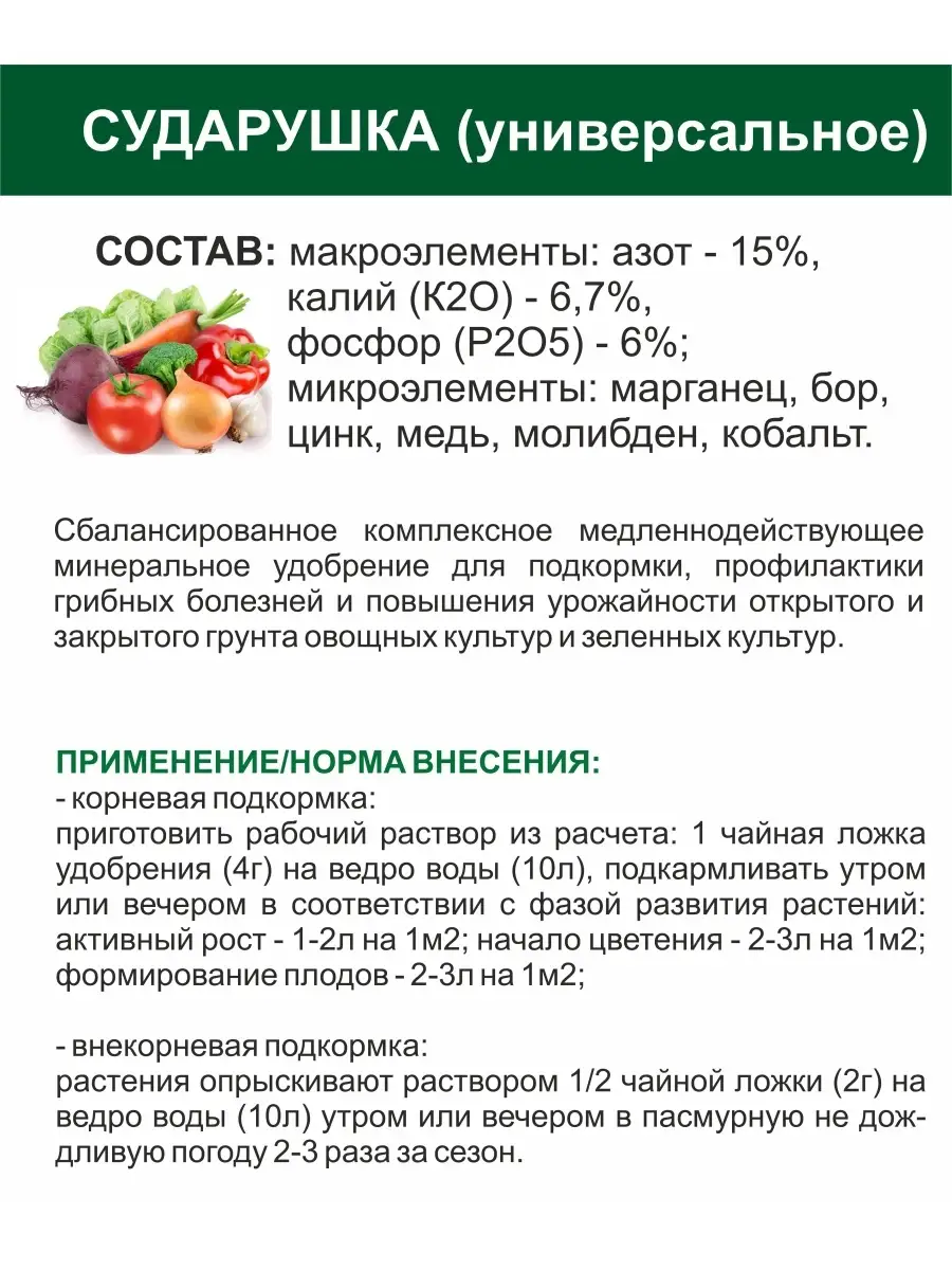 Универсальное удобрение Сударушка FLORA GAIN 74198865 купить в  интернет-магазине Wildberries