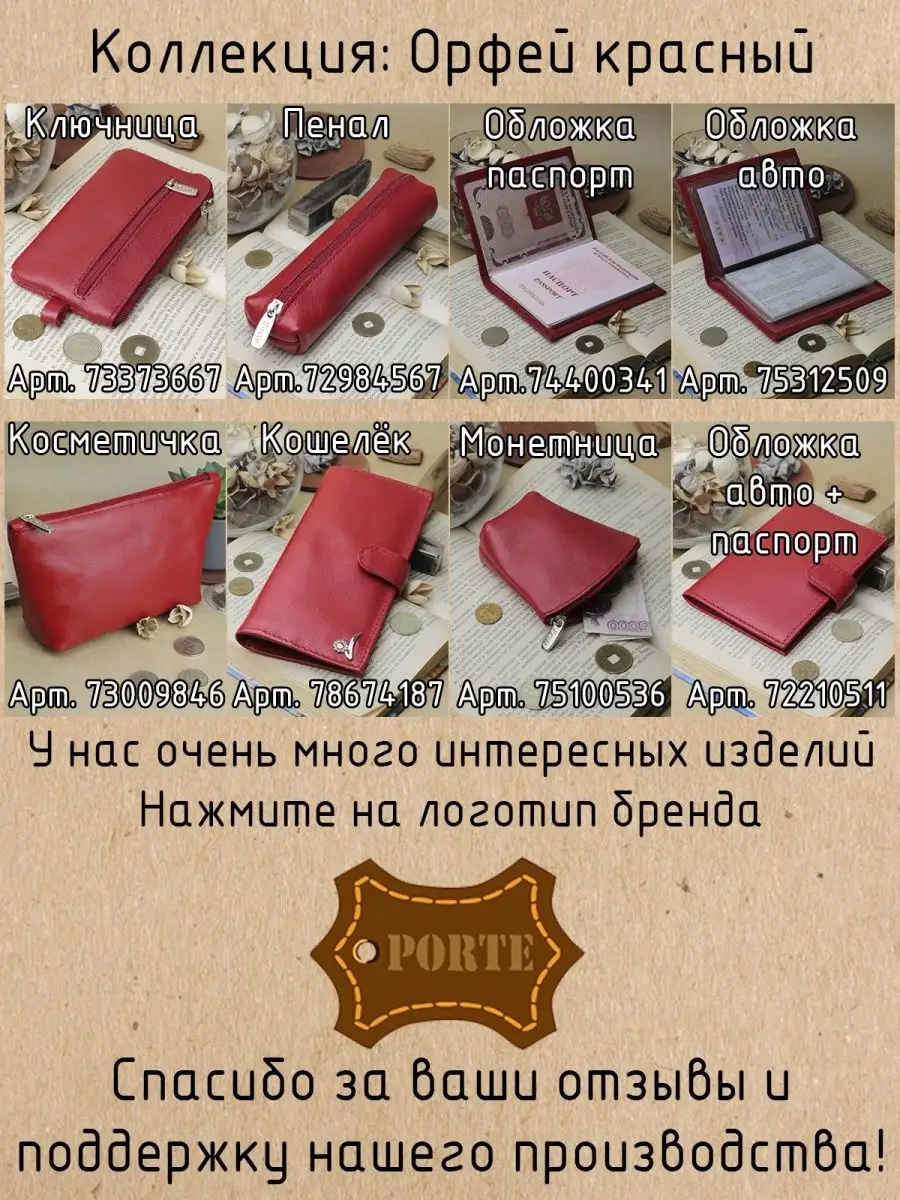 Ключница из натуральной кожи PORTE 74199183 купить за 647 ₽ в  интернет-магазине Wildberries