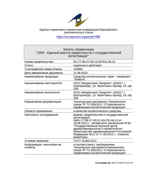 Биоритм Анальный водно-силиконовый лубрикант AnaLove - 20 гр, 20 г, фото 8