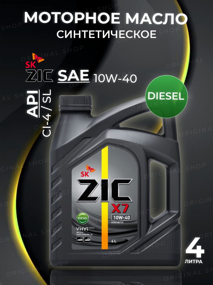 Моторное масло ZIC x7 Diesel 10w-40 4 л. Масло зик дизель на бензиновый. ZIC x7 LS 10w40 4л (162620).