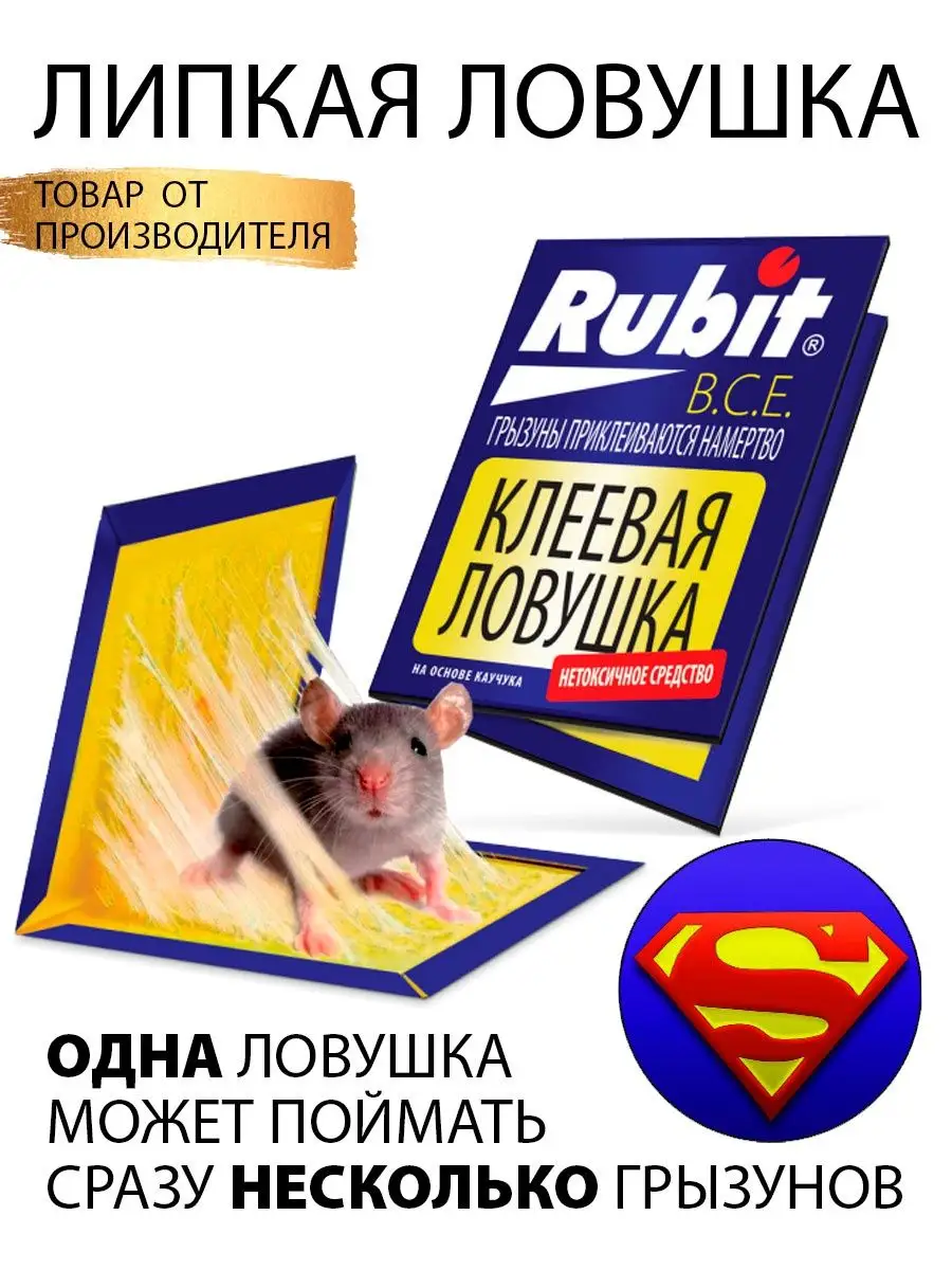 Средство от грызунов Клеевая ловушка