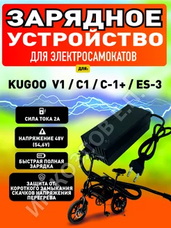 Зарядное устройство для Kugoo C1 V1 48V ELECTROMIRO 74201798 купить за 883 ₽ в интернет-магазине Wildberries