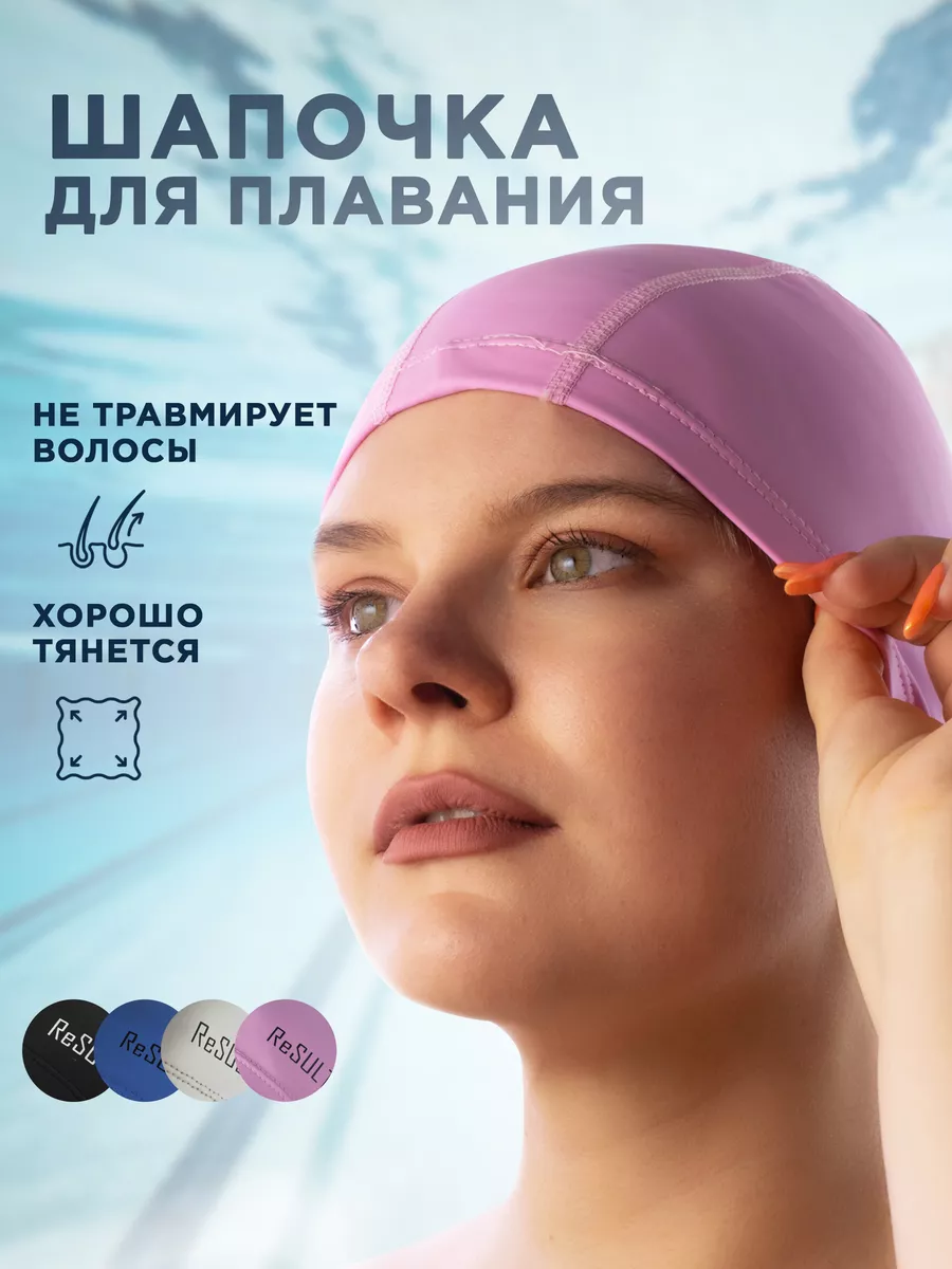 Шапочка для бассейна плавания