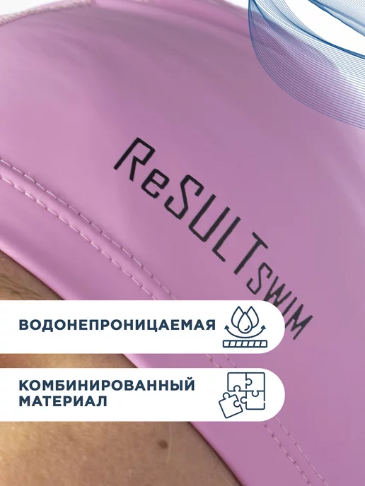 ReSult Swim Шапочка для бассейна плавания, розовый, фото 4
