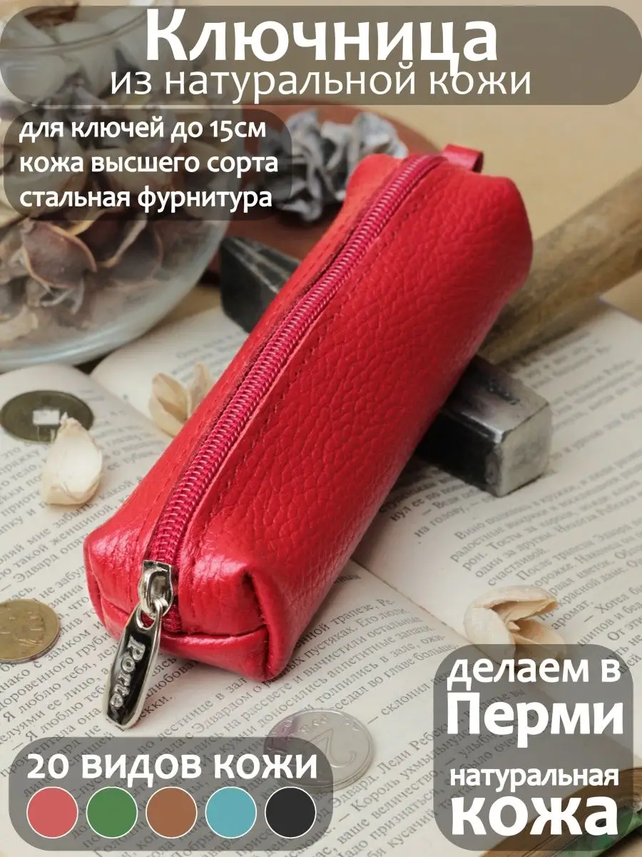 Ключница из натуральной кожи PORTE 74203584 купить за 632 ₽ в  интернет-магазине Wildberries