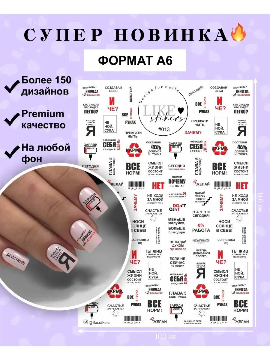 Наклейки для ногтей слайдеры надписи черные на русском 18+ LIKE stikers  74205002 купить в интернет-магазине Wildberries