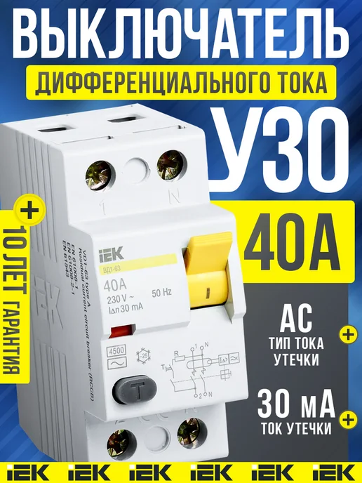 Iek УЗО 40А 30мА АС, серый