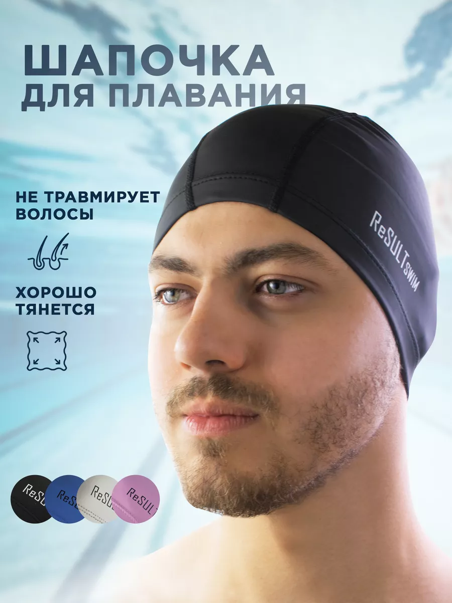 Шапочка для бассейна плавания