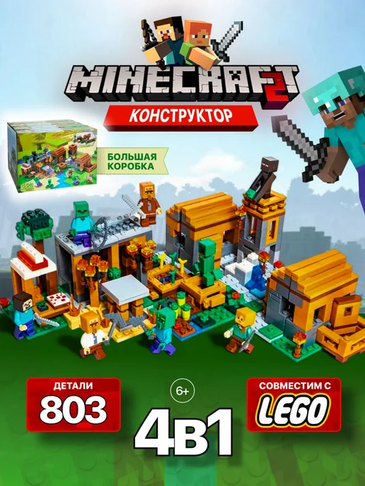 LEGO Конструктор Деревня жителей 4в1 Майнкрафт, желтый