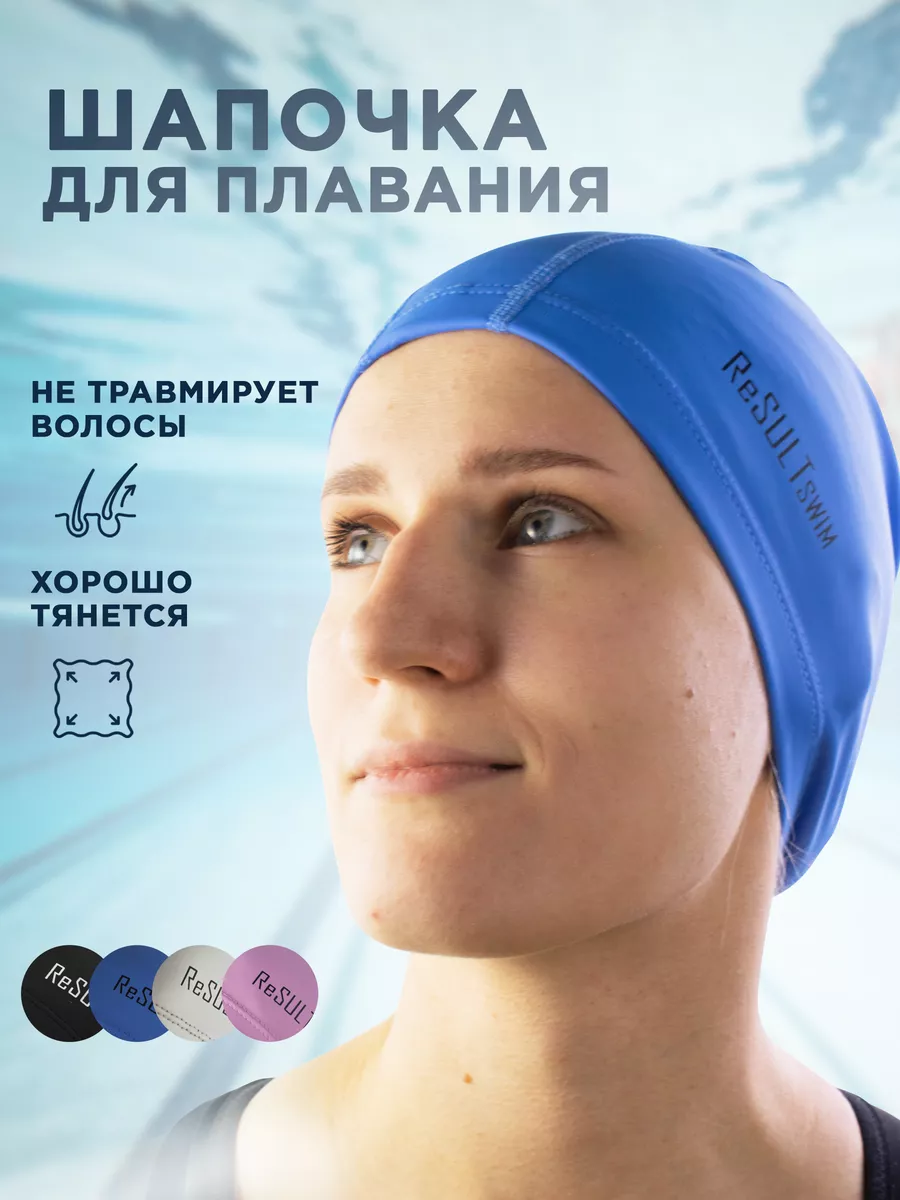 Шапочка для бассейна плавания