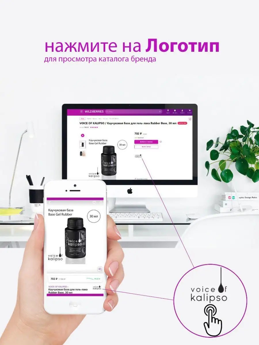 Камуфлирующая база для гель лака VOICE OF KALIPSO 74208429 купить за 652 ₽  в интернет-магазине Wildberries