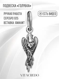 Серебряная подвеска на шею Птица голубь Vita Credo 74208667 купить за 591 ₽ в интернет-магазине Wildberries