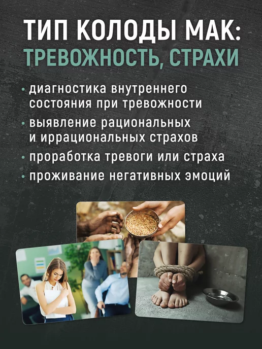 MAK.arcanes Фобия Метафорические карты с расшифровкой для психолога, 100 шт, фото 4