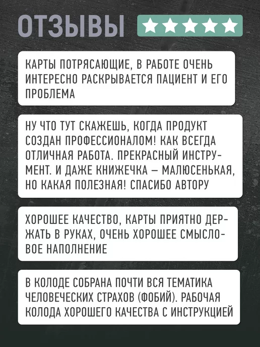 MAK.arcanes Фобия Метафорические карты с расшифровкой для психолога, 100 шт, фото 6