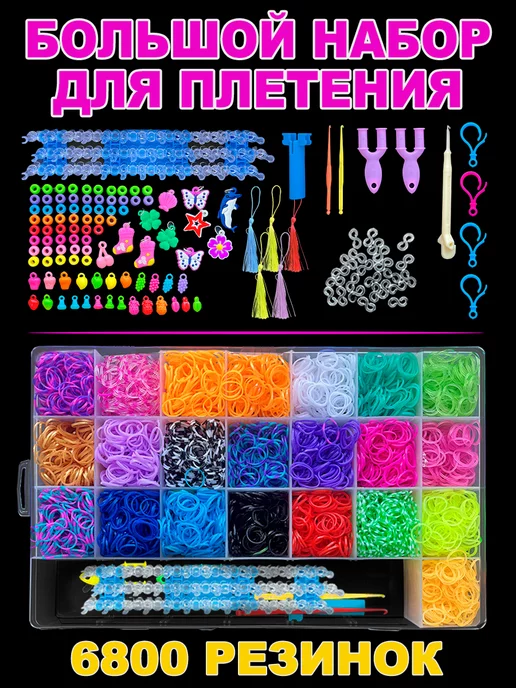 Color KIT Резинки для плетения