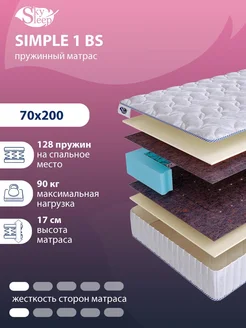 Ортопедический матрас SkySleep SIMPLE 1 BS на кровать 70x200 SKYSLEEP 74210066 купить за 6 011 ₽ в интернет-магазине Wildberries